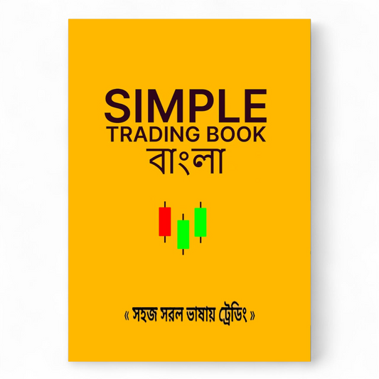 800 tk ফরেক্স ট্রেডিং কম্বো প্যাকেজ - NOVEL HOVEL